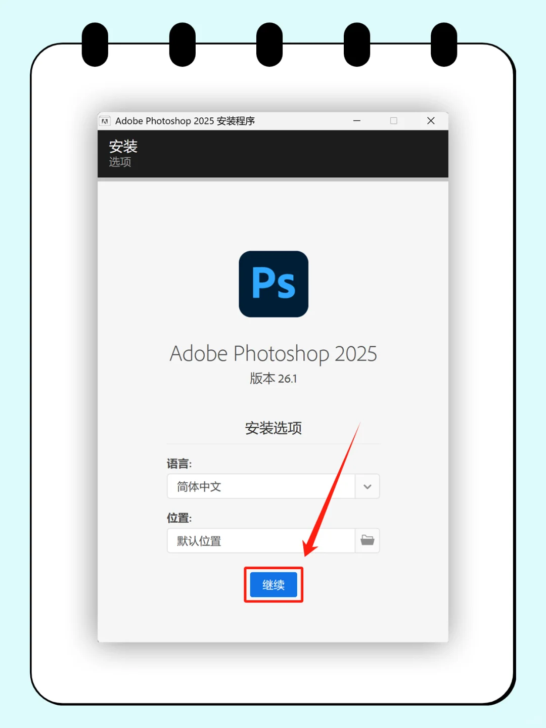 Ps2025 安装包 安装指南🚀