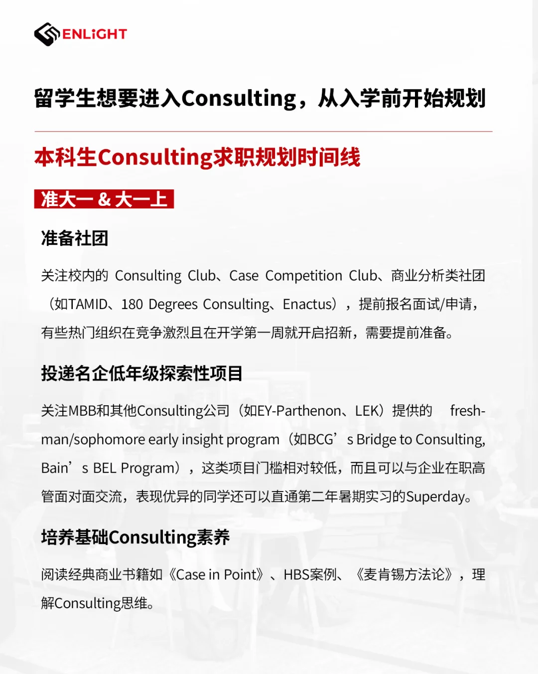 不止MBB！咨询行业细分方向全方位解析