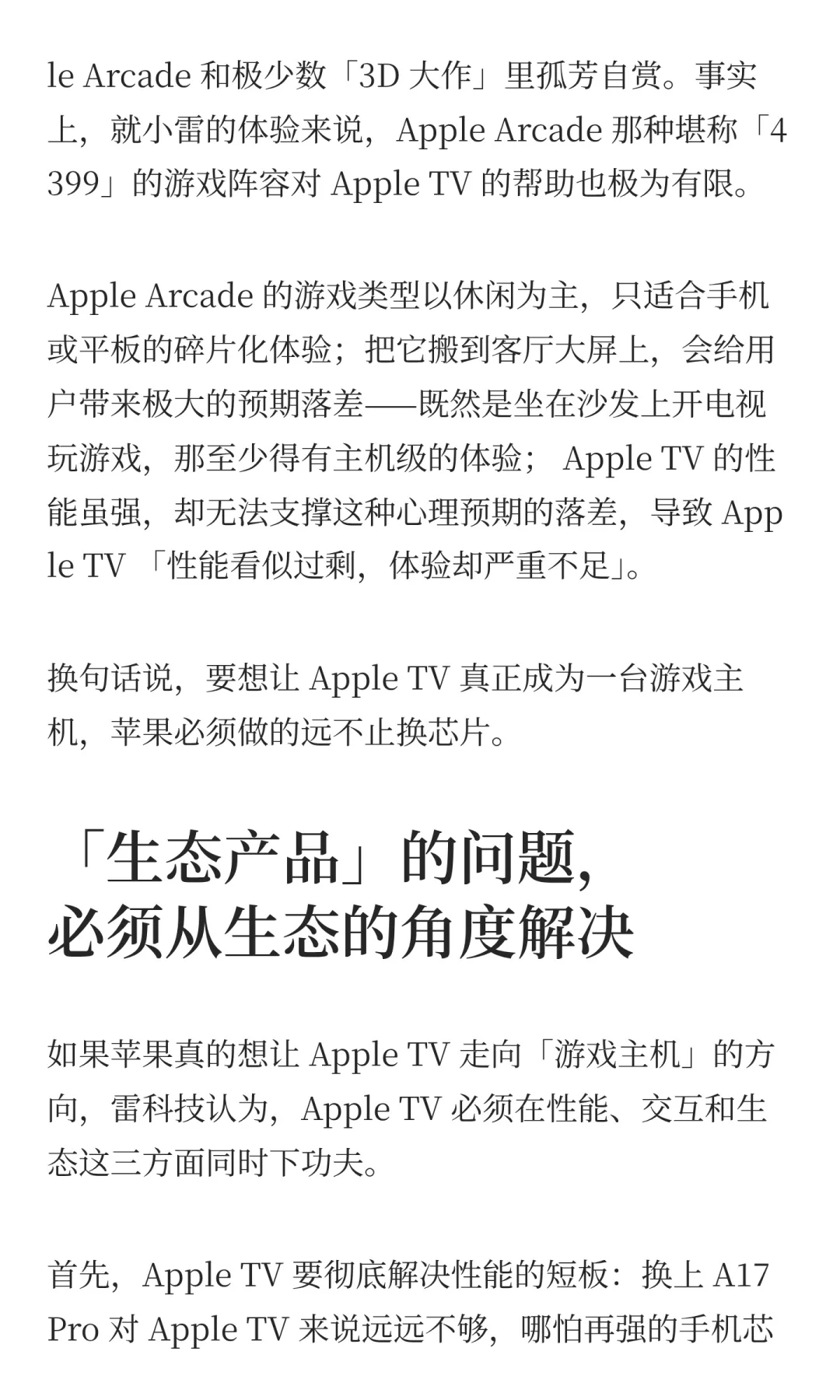 新Apple TV来了！芯片炸裂，然并卵？
