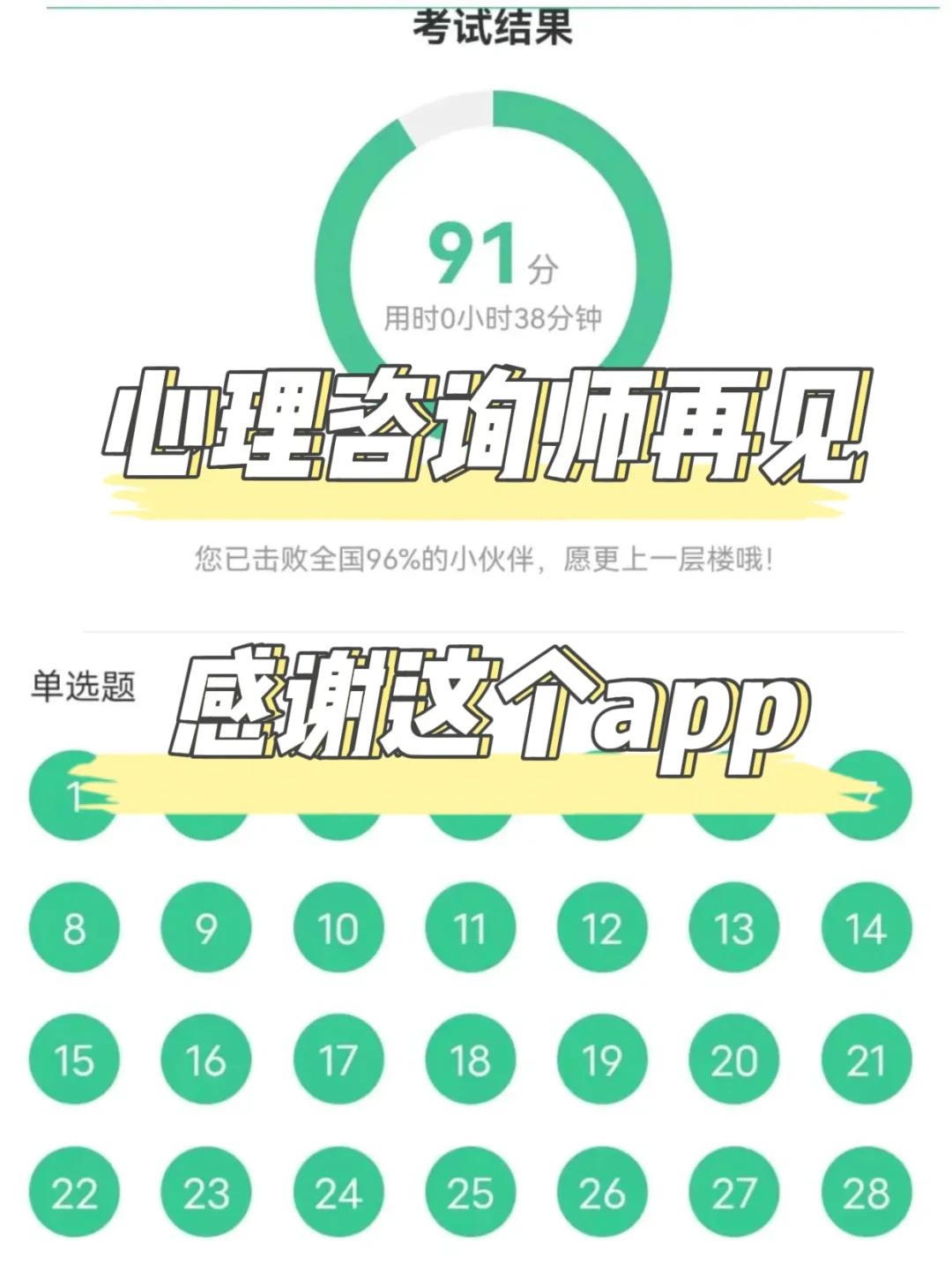 心理咨询师再见，我要曝光这个刷题app！