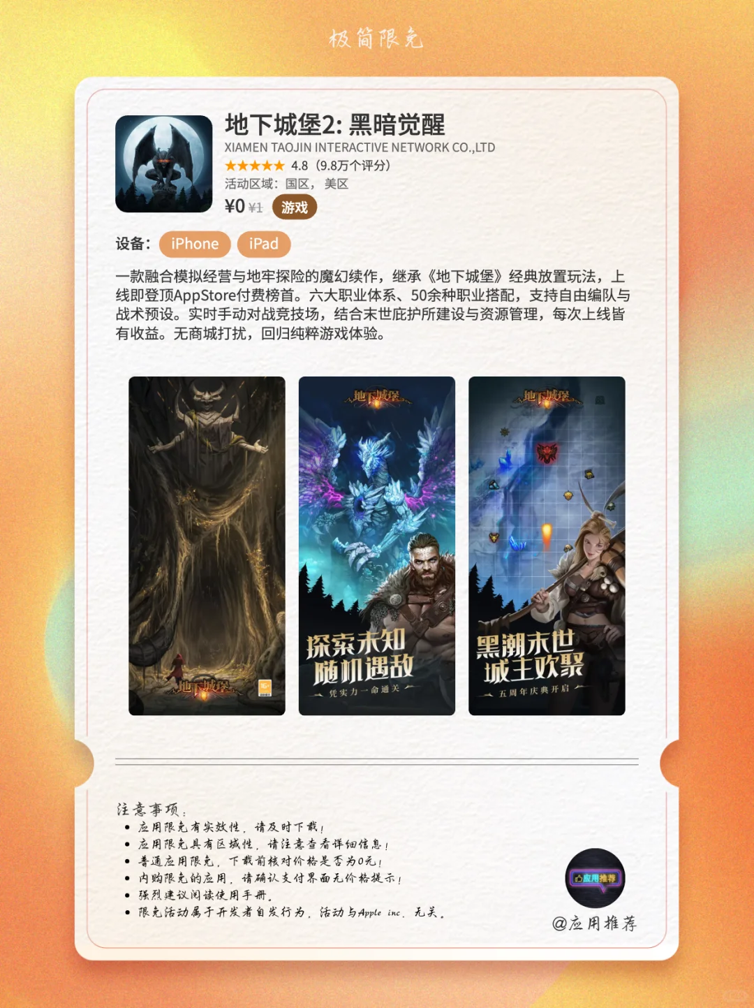 9 月 28 日 iOS 限免就这一波！