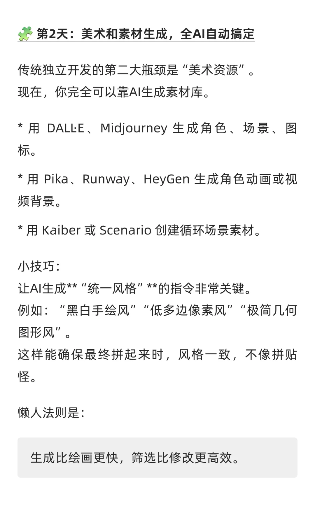 懒人如何一周做出能玩的小游戏