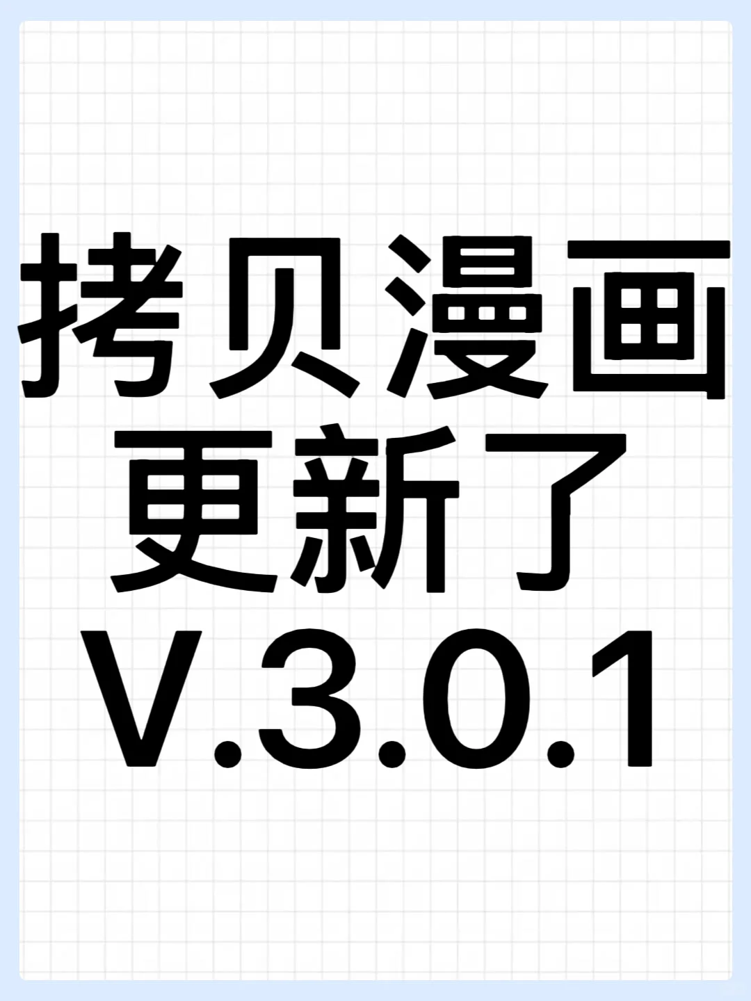 新版的更新了❗️旧版的可以卸载了❗️❗️