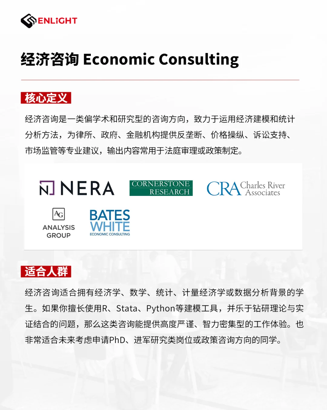 不止MBB！咨询行业细分方向全方位解析