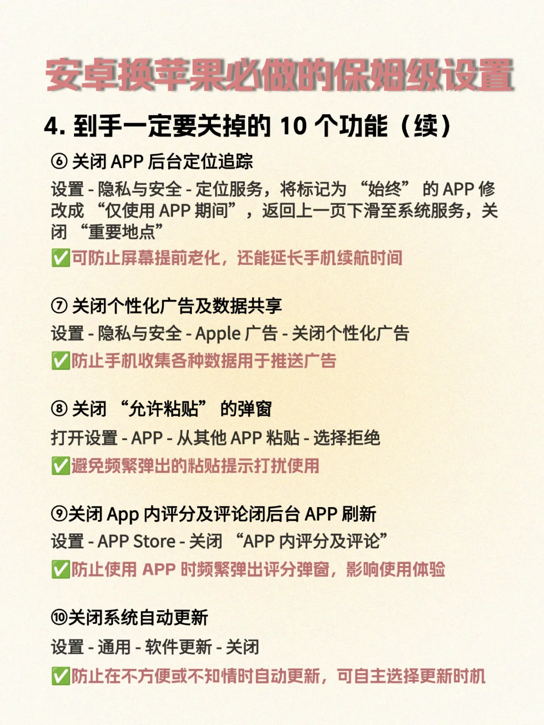 📱 安卓跳槽苹果难？本葵手把手教你设置