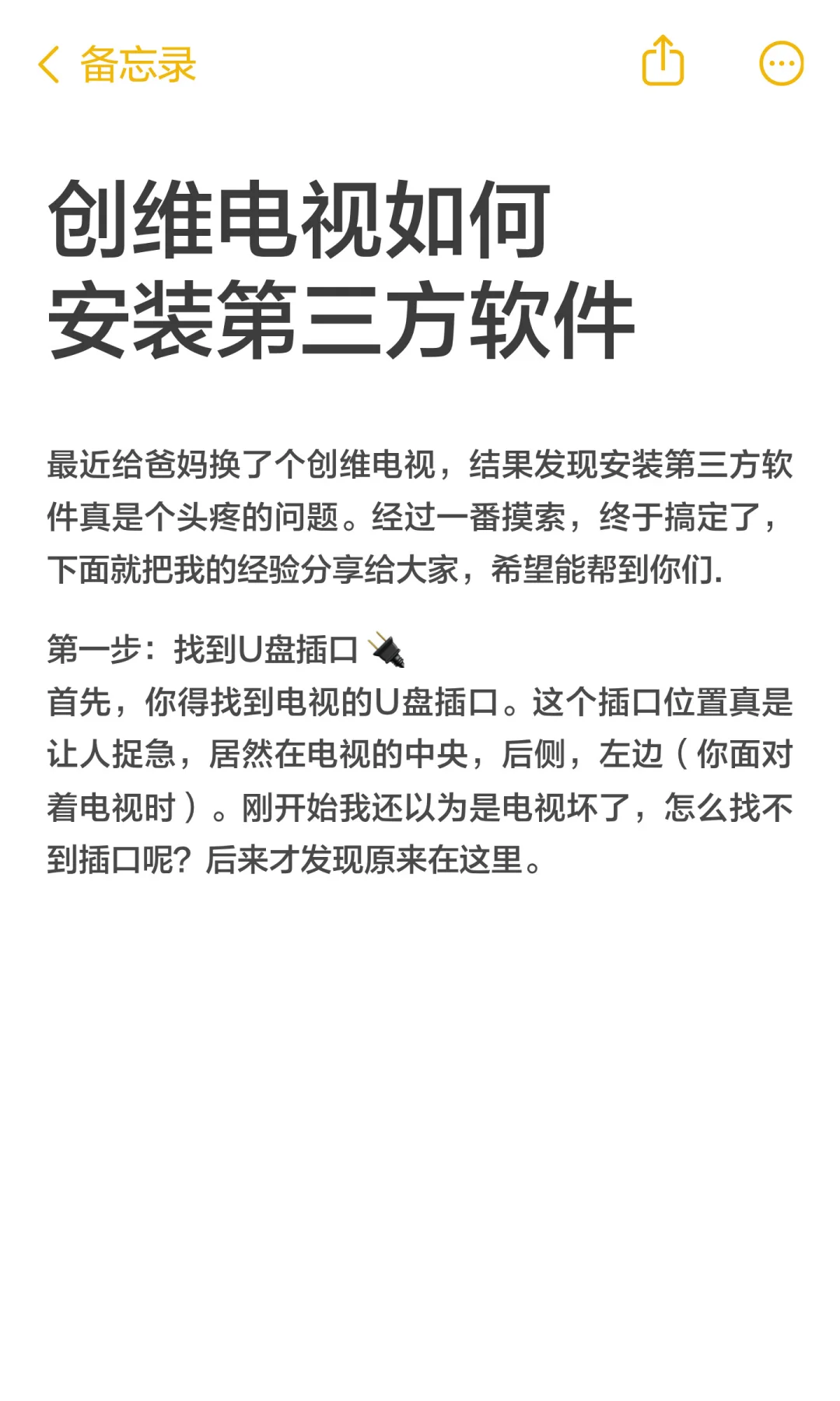 创维电视如何安装第三方软件