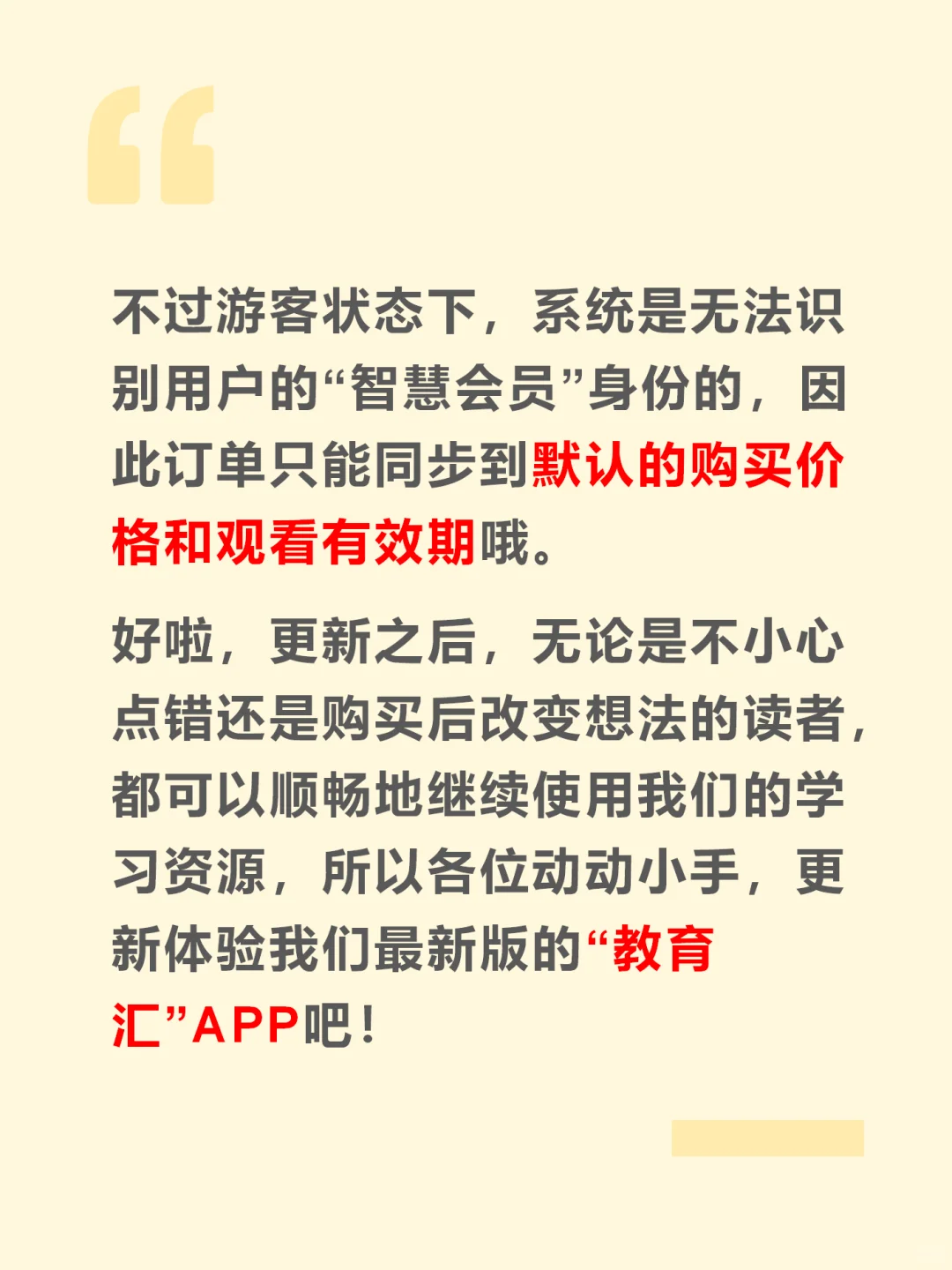 “教育汇”App已购资源登录后“消失”？！