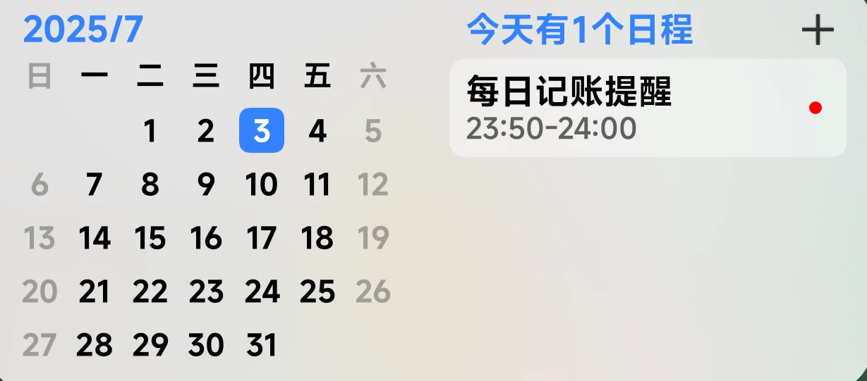 推荐一个超好用的功能：小米钱包的AI记账。