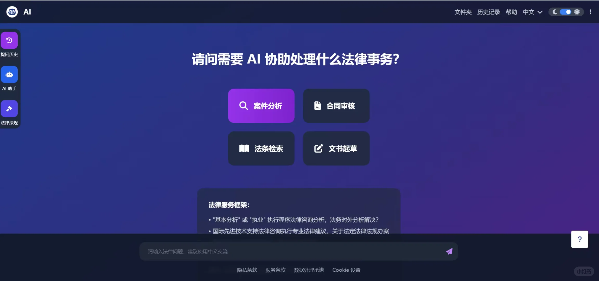 AI法律应用辅助平台