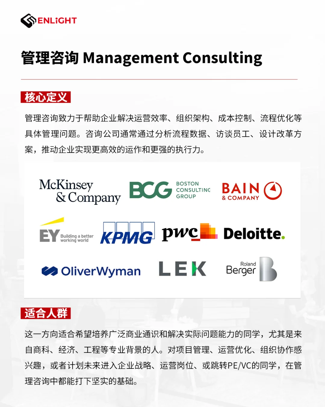 不止MBB！咨询行业细分方向全方位解析