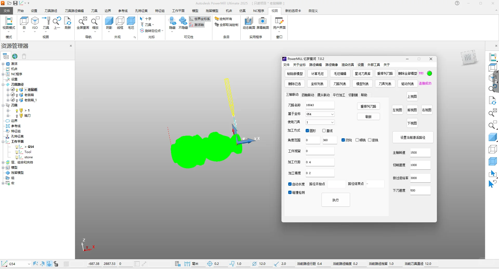 PowerMill一键编程