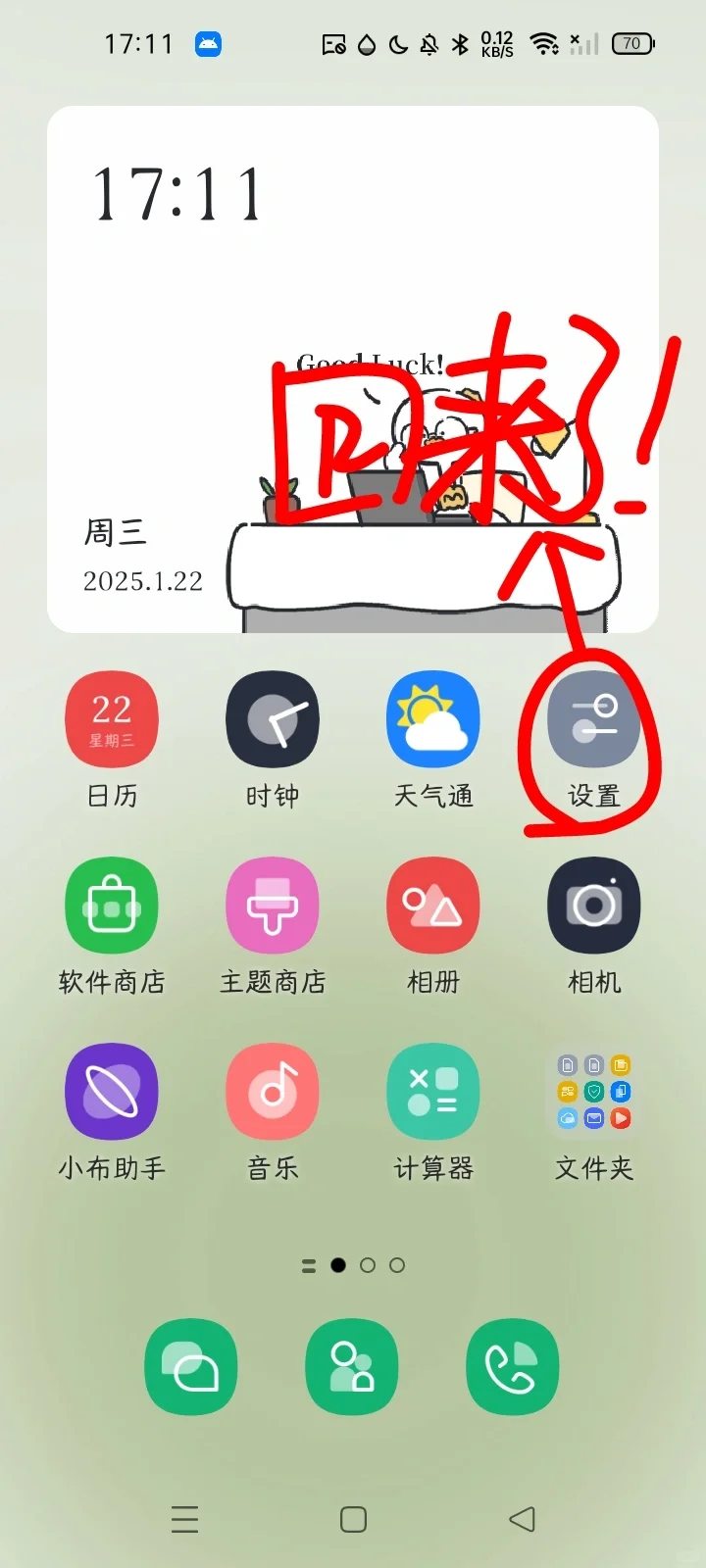 #当我把设置用应用隐藏了
