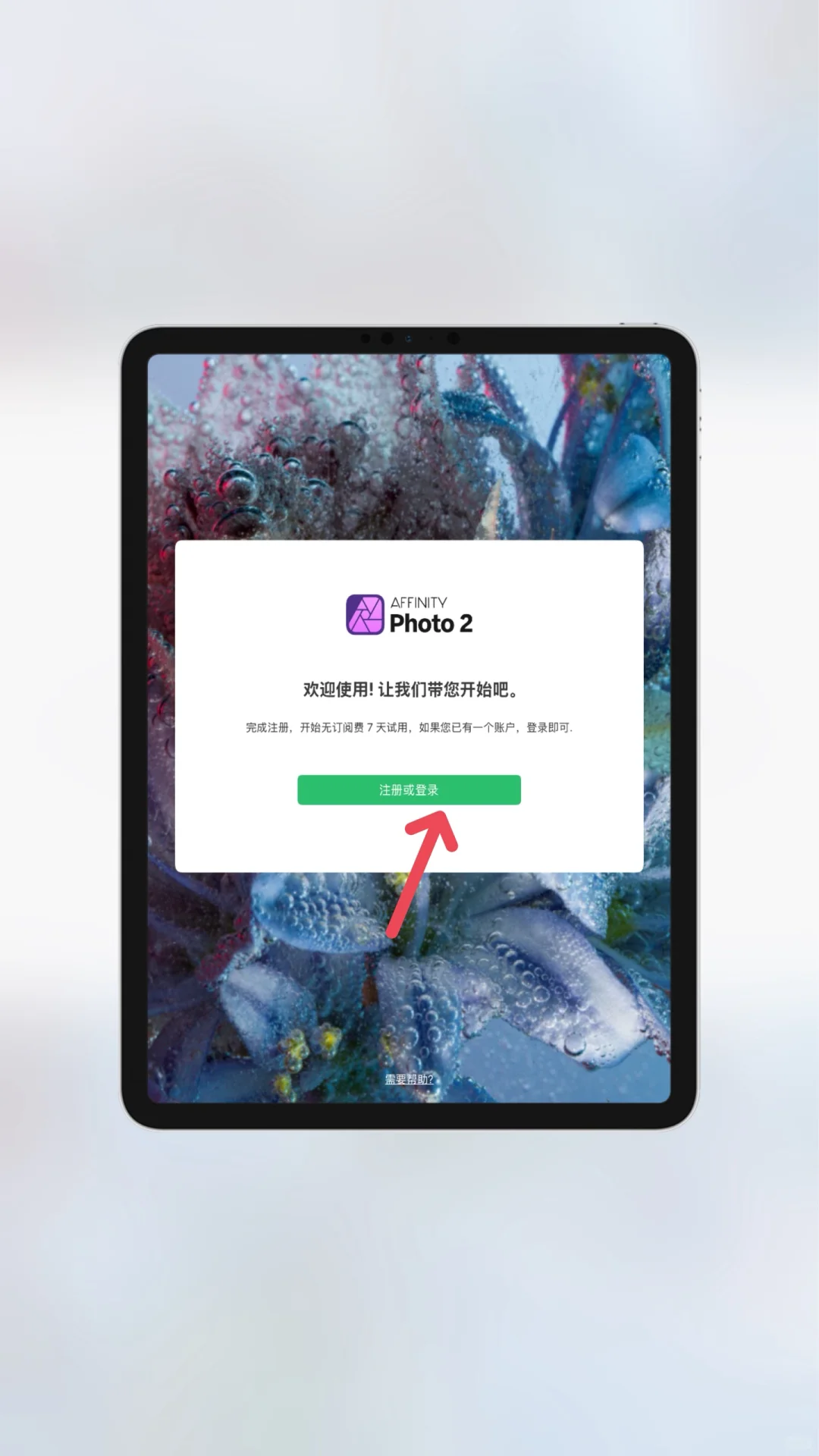 iPad端Affinity三件套限免啦