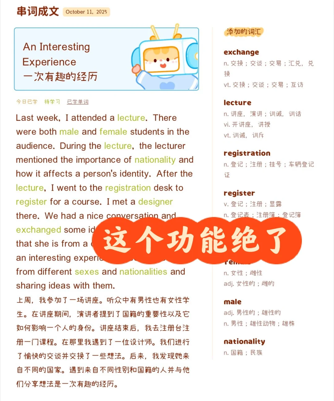 发现这个单词软件真神奇！