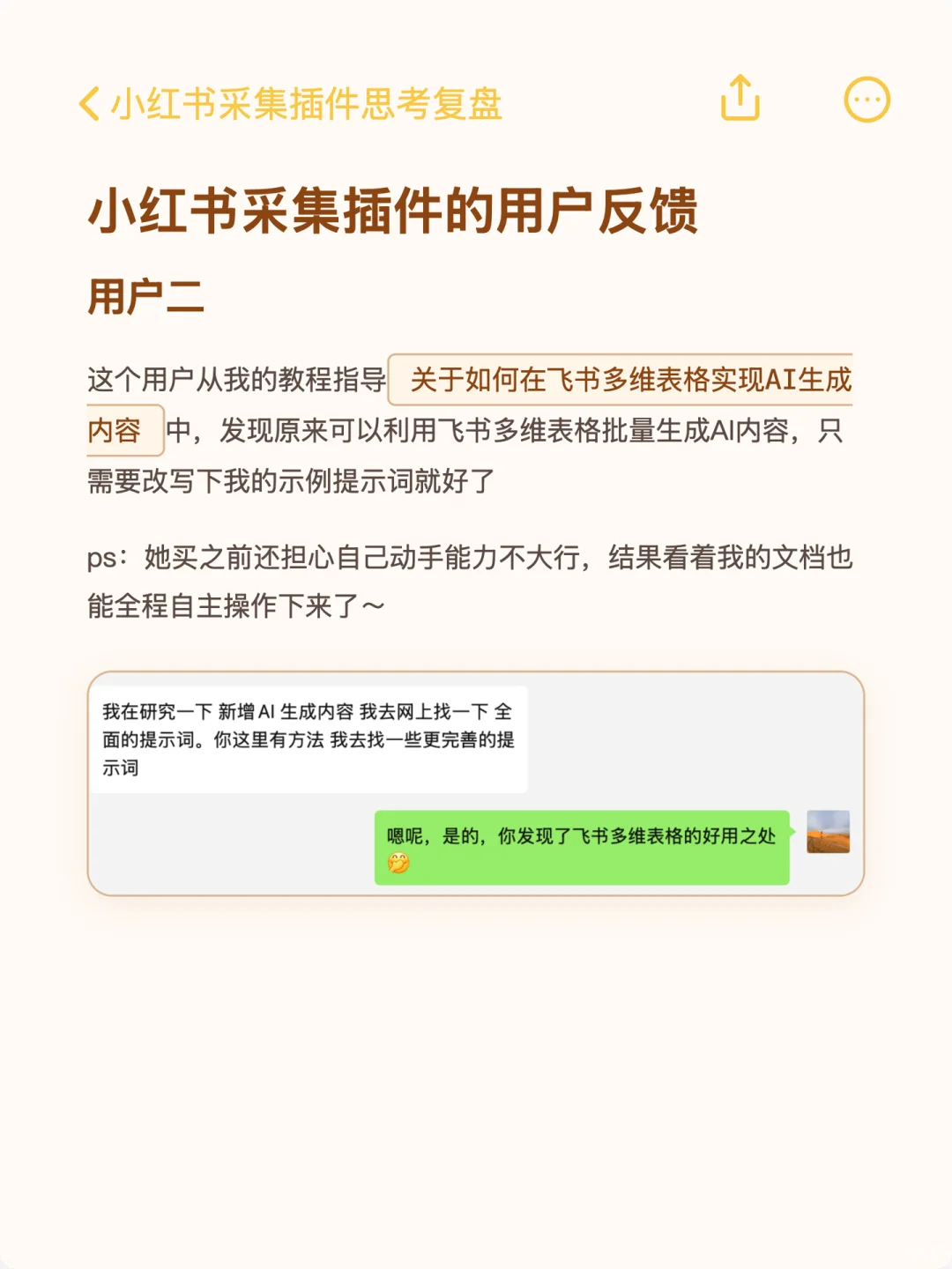 我的小红书采集插件还能教会用飞书多维表！