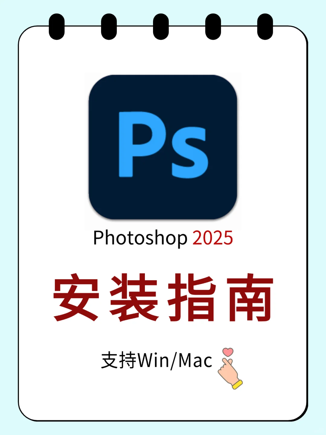 Ps2025 安装包 安装指南🚀