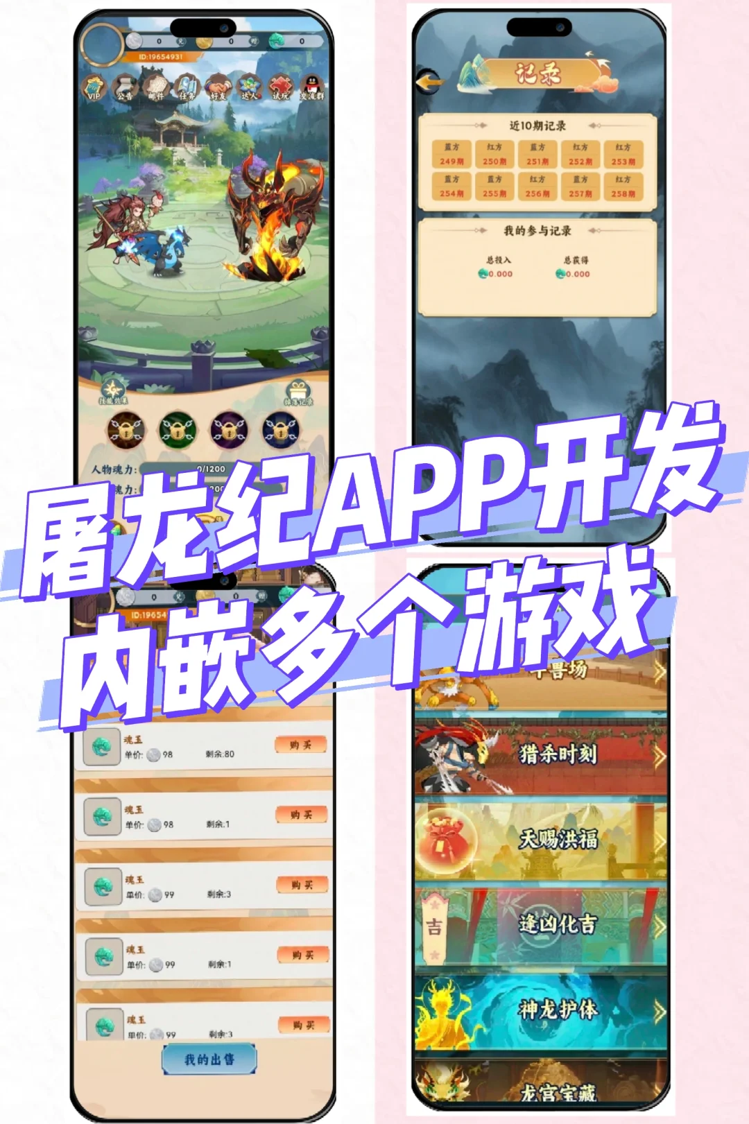 屠龙纪APP新上线，内嵌多个游戏