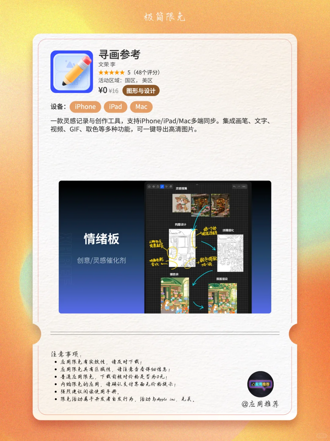 9 月 28 日 iOS 限免就这一波！