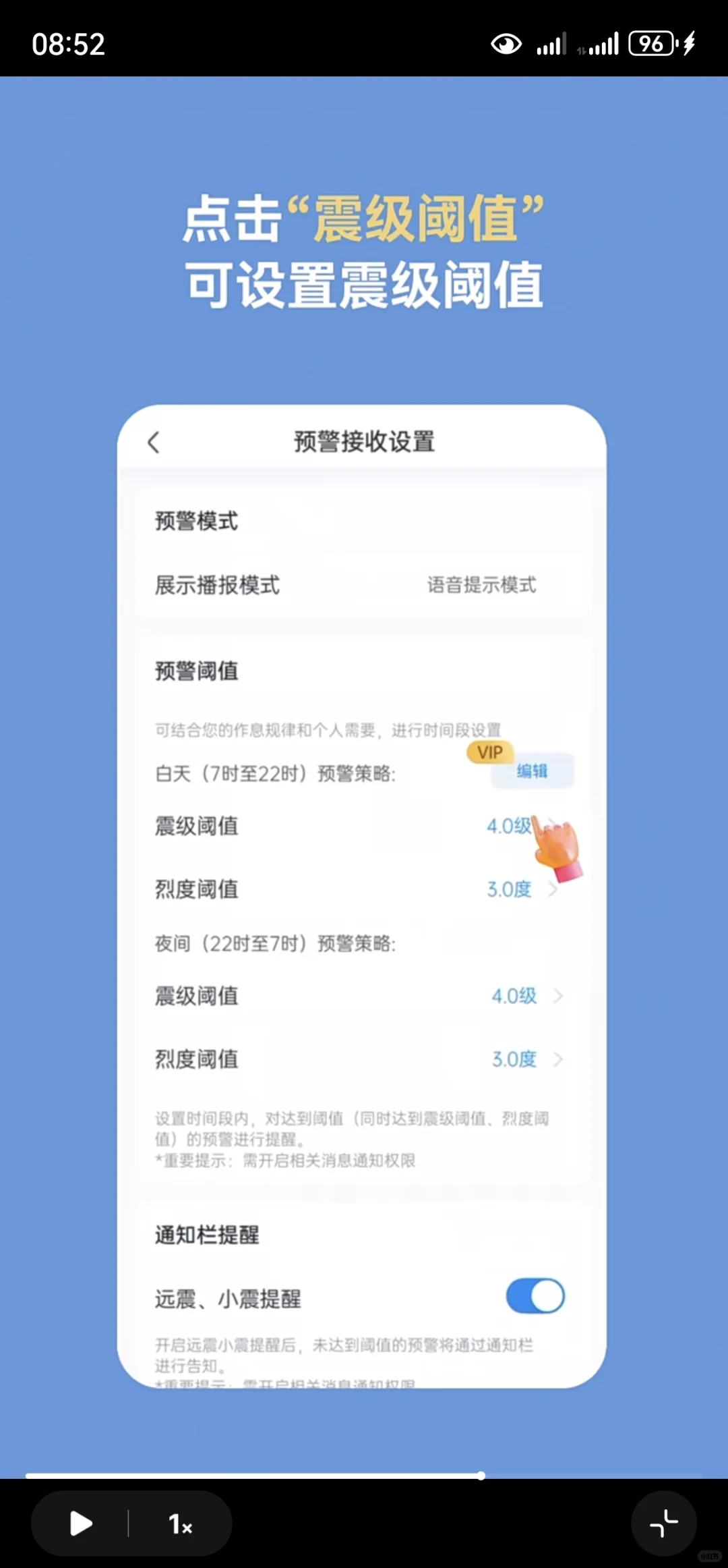 苹果🍎手机地震预警教程（APP版）第二版