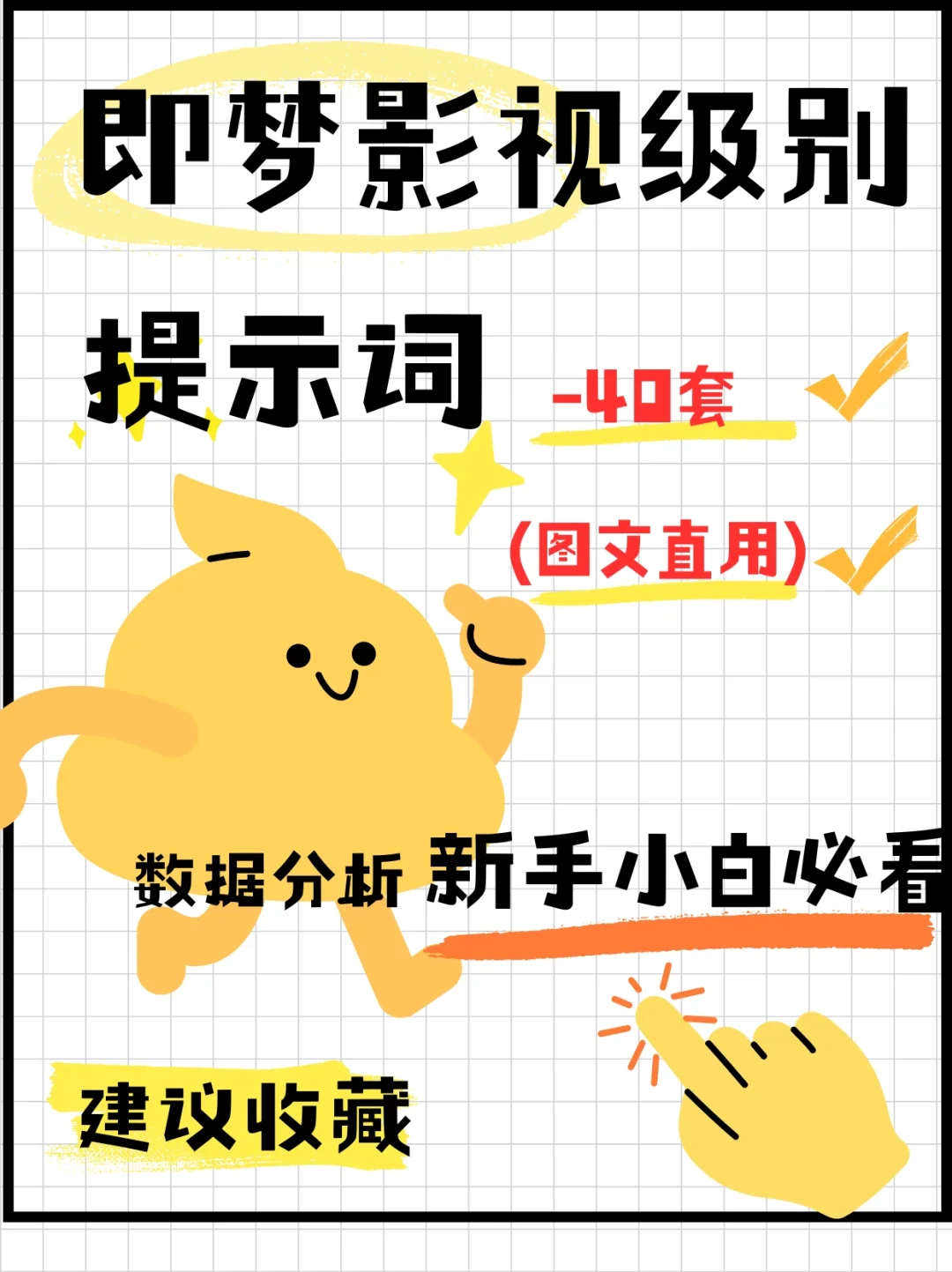 我发现了即梦影视级别提示词！