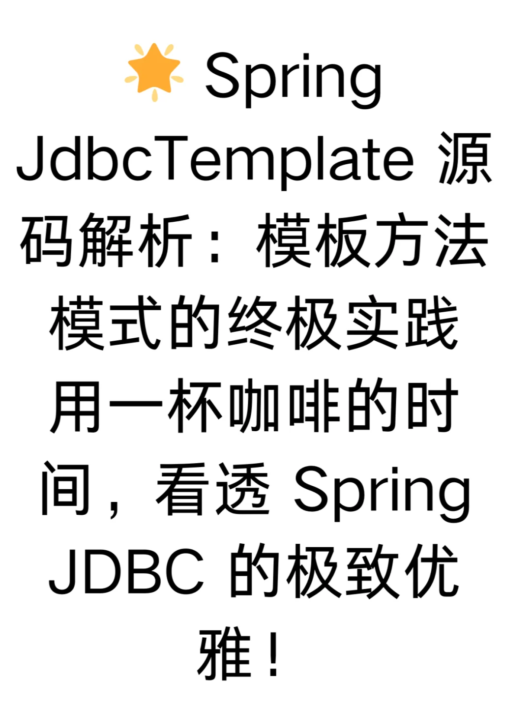 Spring JdbcTemplate 源码解析