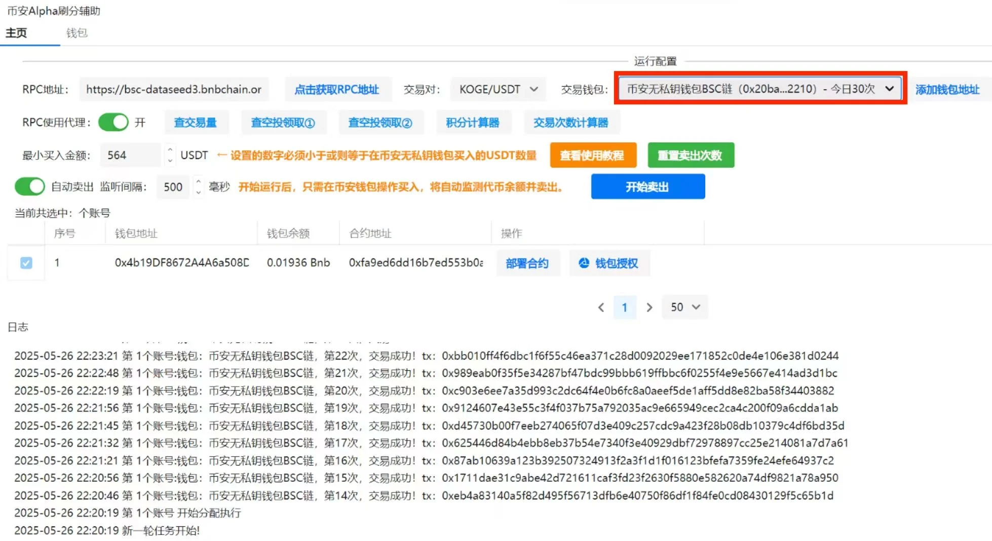 17撸毛工具箱之BN Alpha