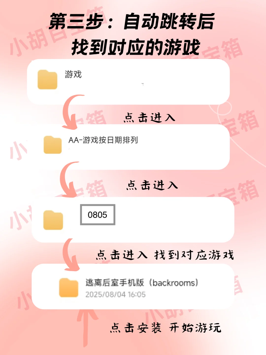 逃离后室手机版(backrooms)安装教程‼️