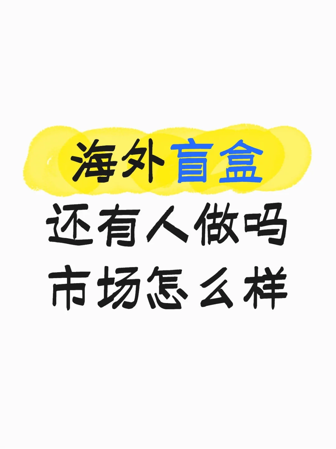 海外盲盒系统开发 源码交付 盲盒抽卡机