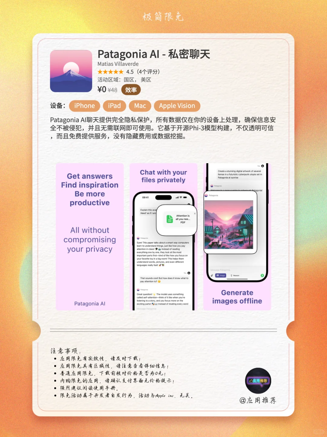 10 月 13 日 iOS 限免封神！