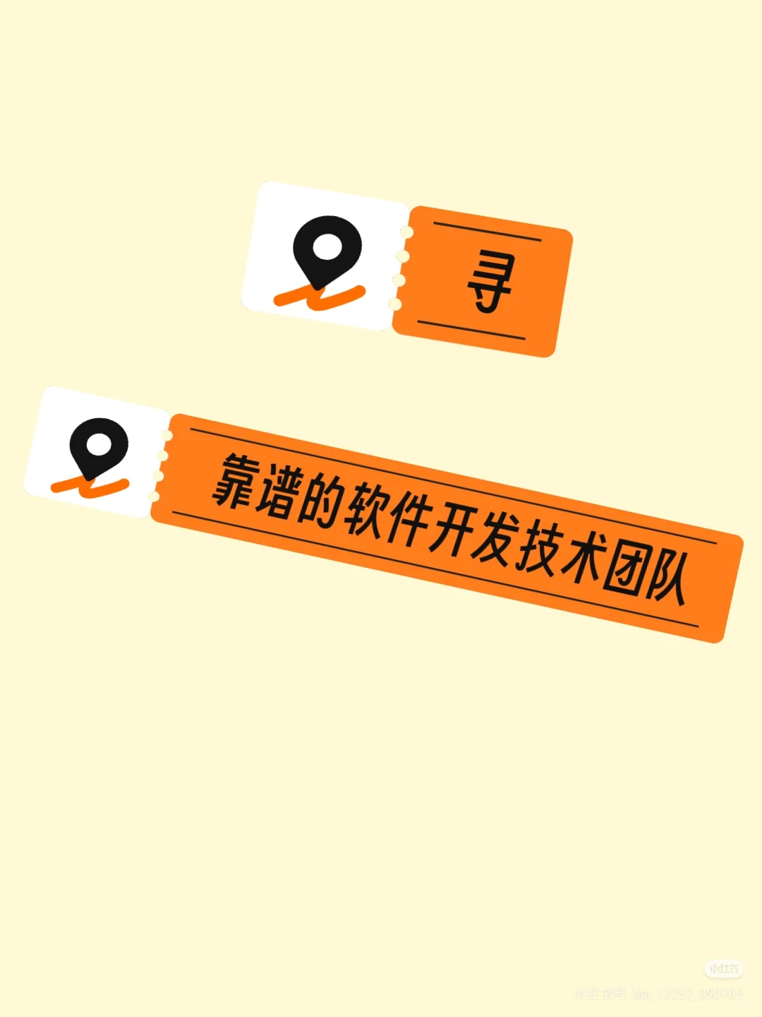 寻找靠谱的软件开发团队