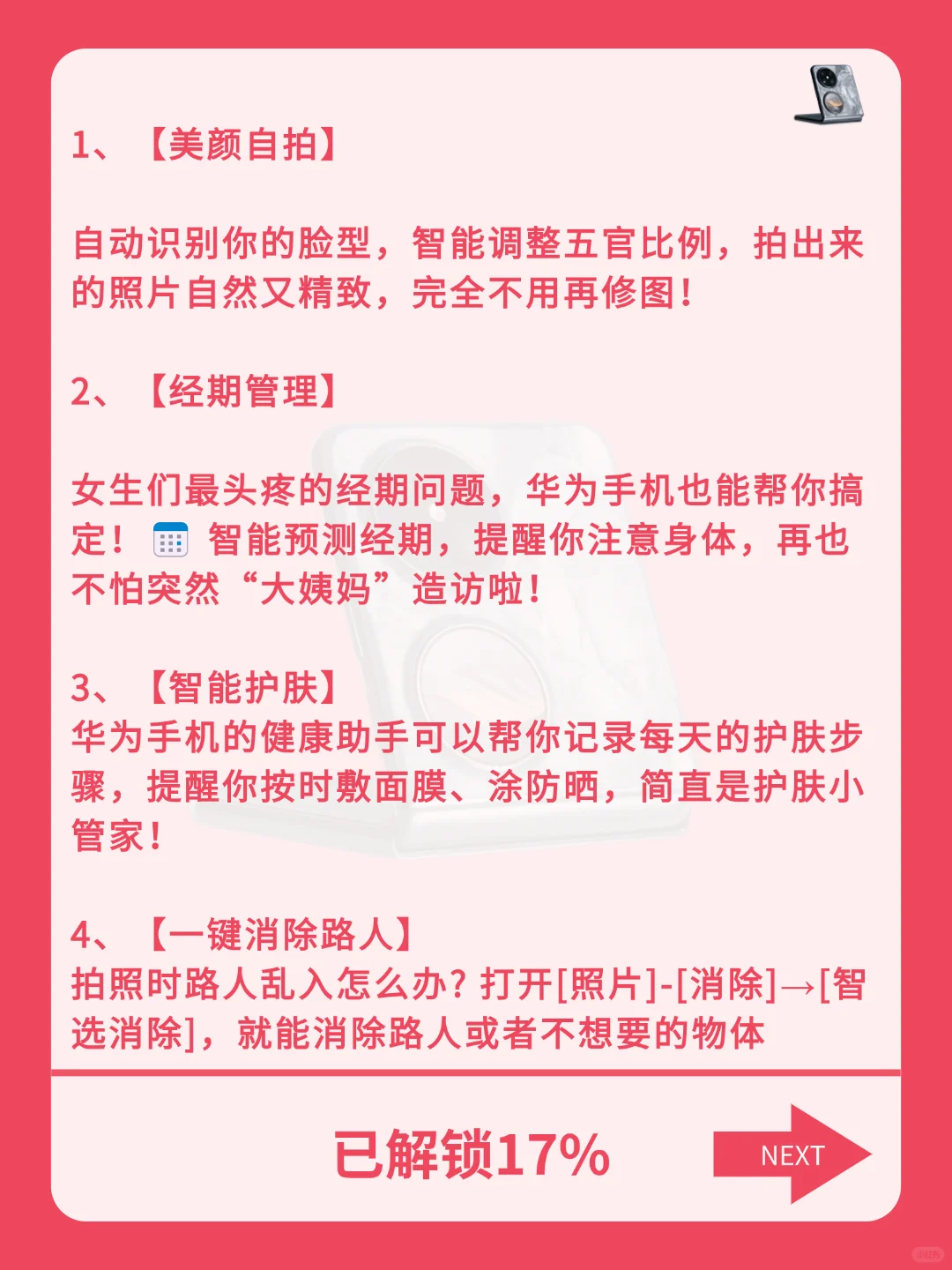 华为手机女生专属功能！这些功能真的重要
