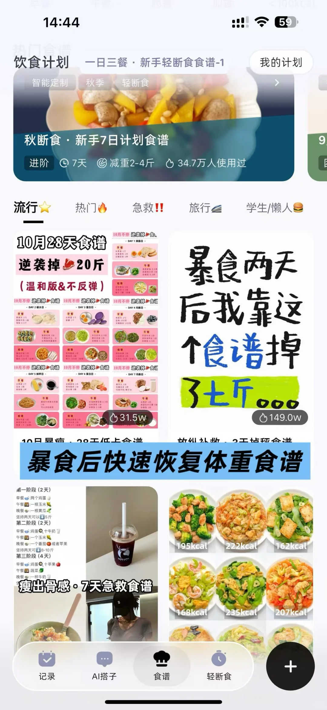 功能好用不鸡肋 | 宝藏减肥app