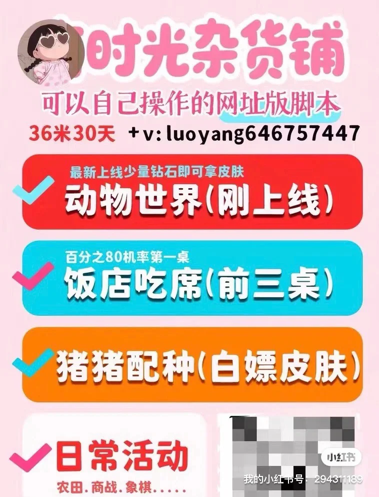 时光杂货铺超强脚本