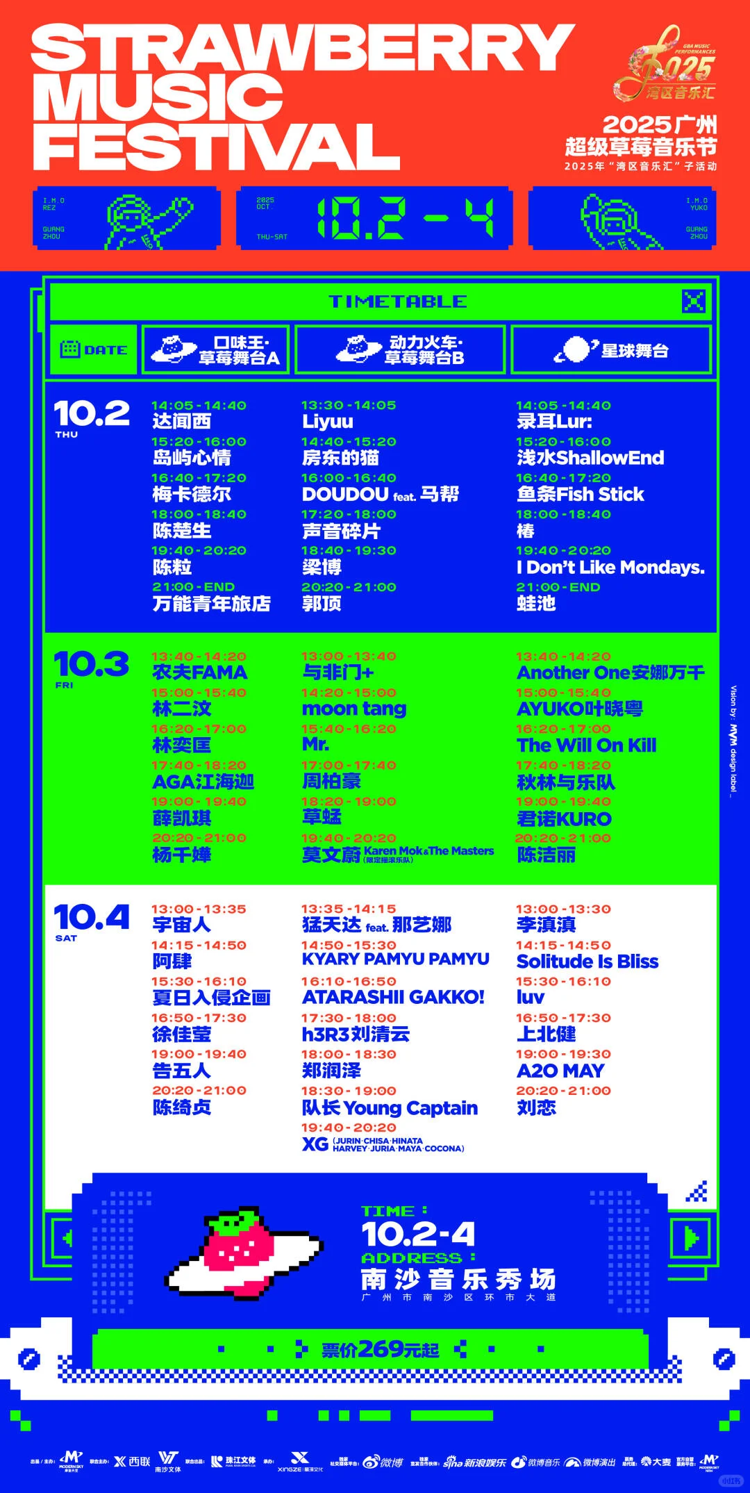 TapTap出发草莓音乐节GameHouse！