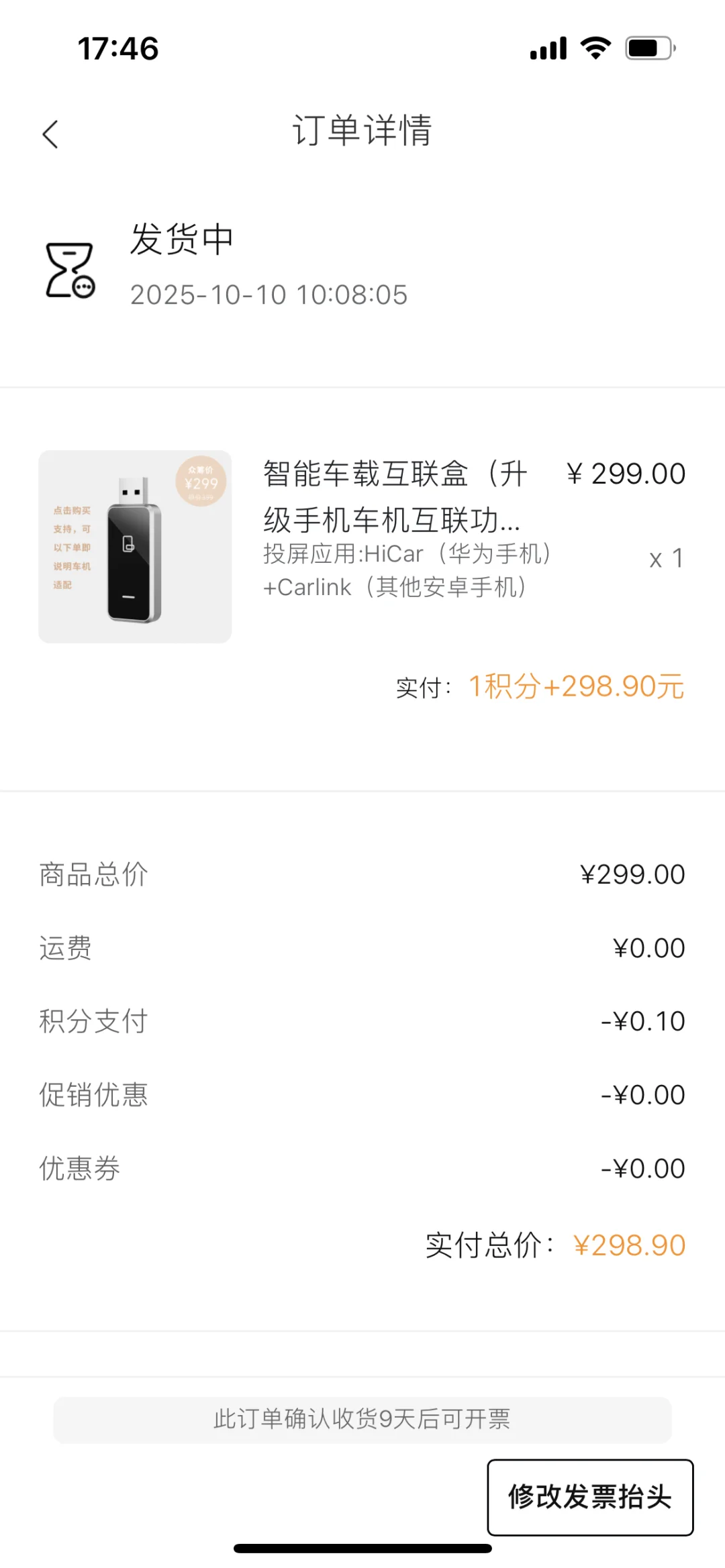 盒子发货中了 大家有收到的吗