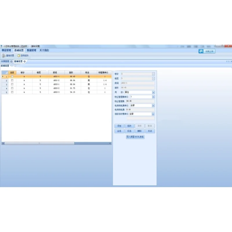 ❄️物业系统源码，开发必备神器！