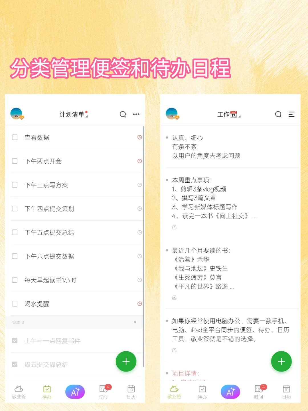 安卓通用的桌面待办日程app