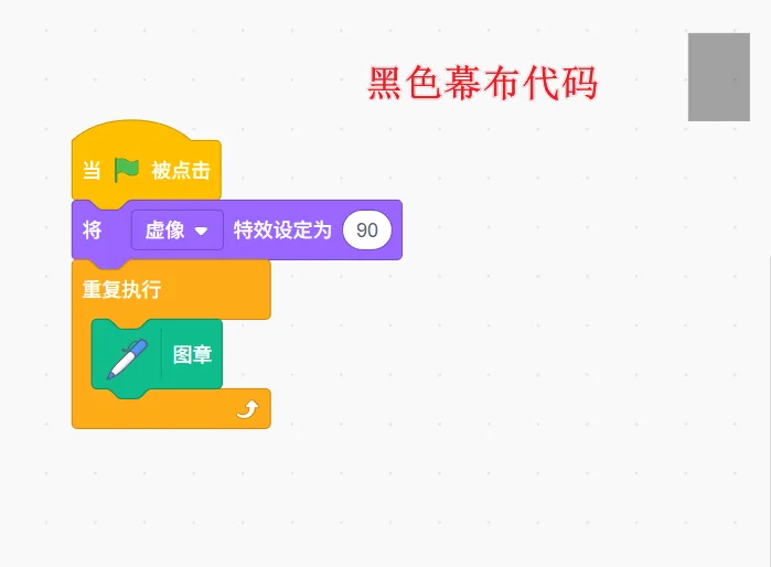 用scratch制作梦幻画笔特效(附源码解析)