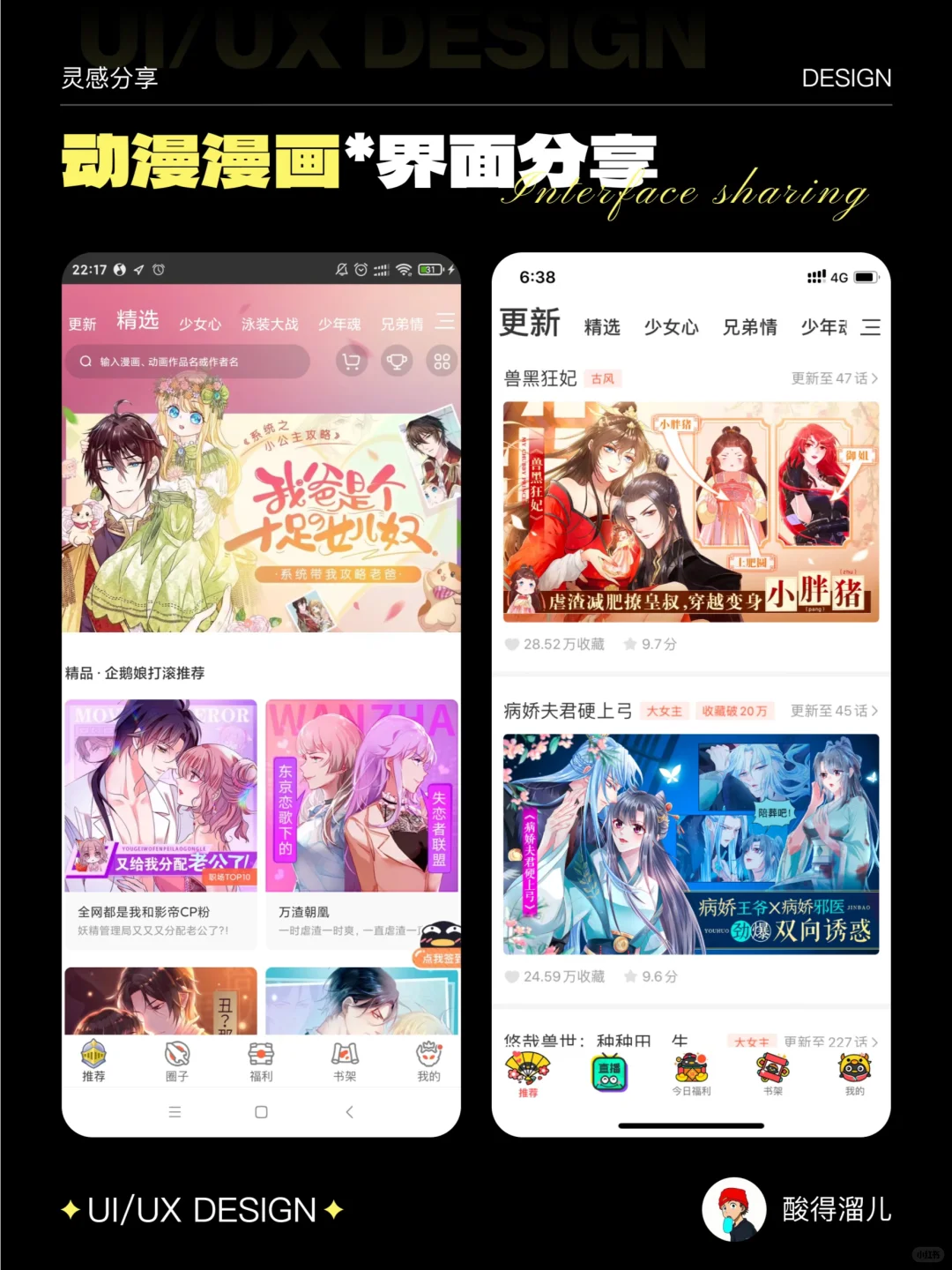 🎨「动漫APP UI设计｜打造破次元壁的视觉盛宴