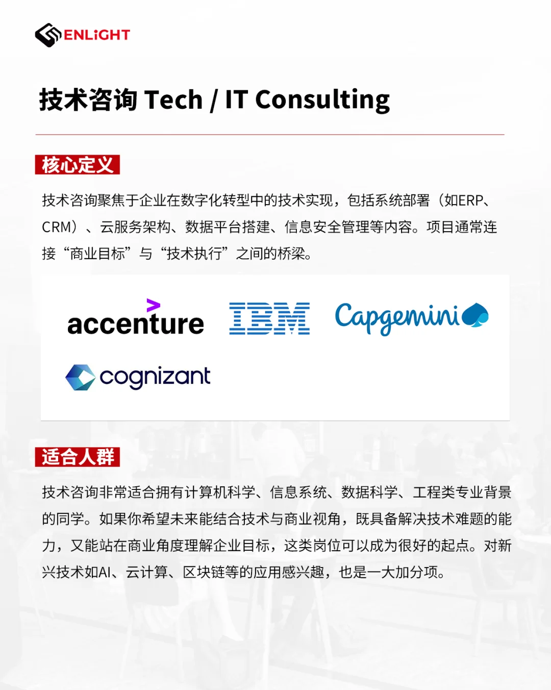 不止MBB！咨询行业细分方向全方位解析