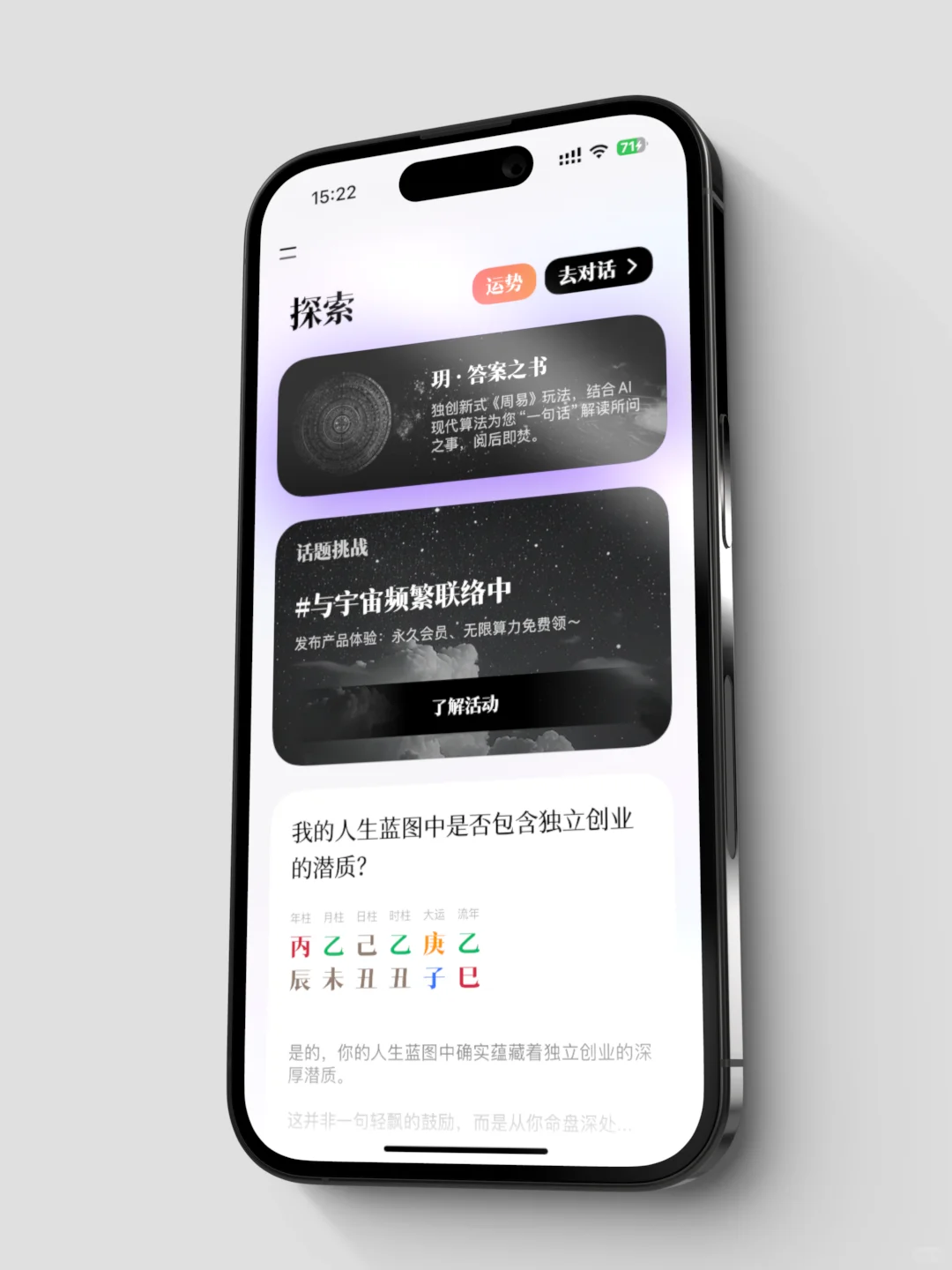 发现了这款AI国学APP新物种！