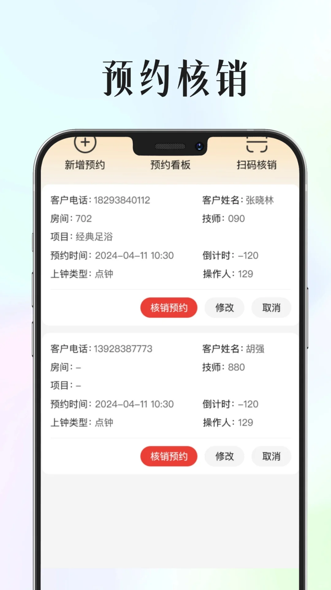 如果你是开足浴店的，看看这个软件好不好？