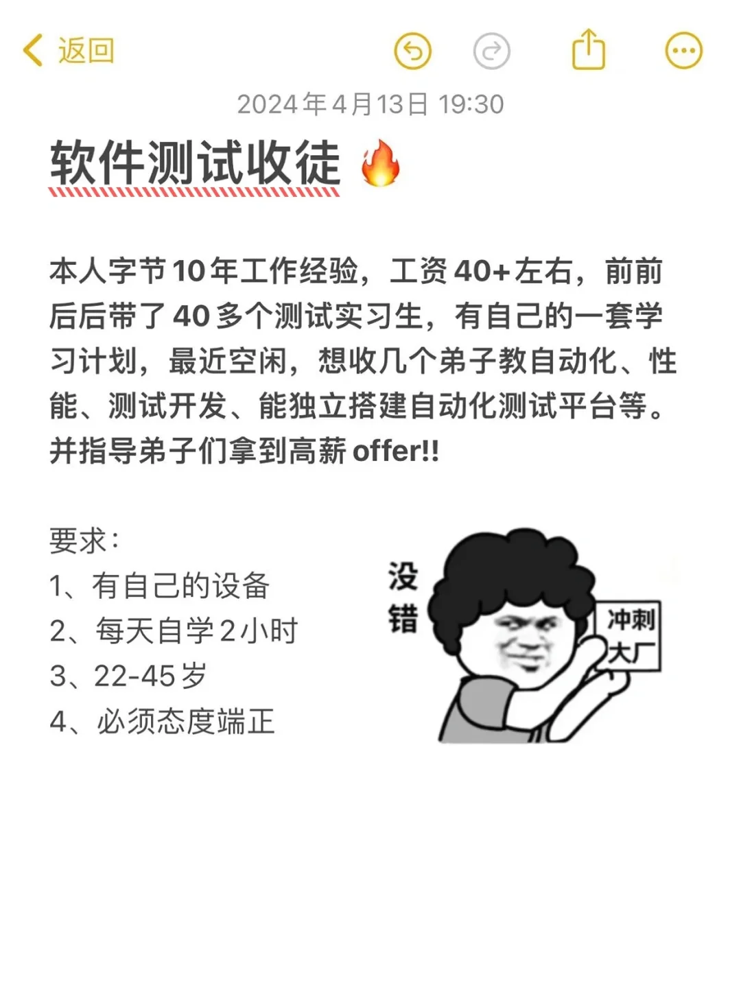 10年软件测试收徒，从第一个脚本到年薪40W