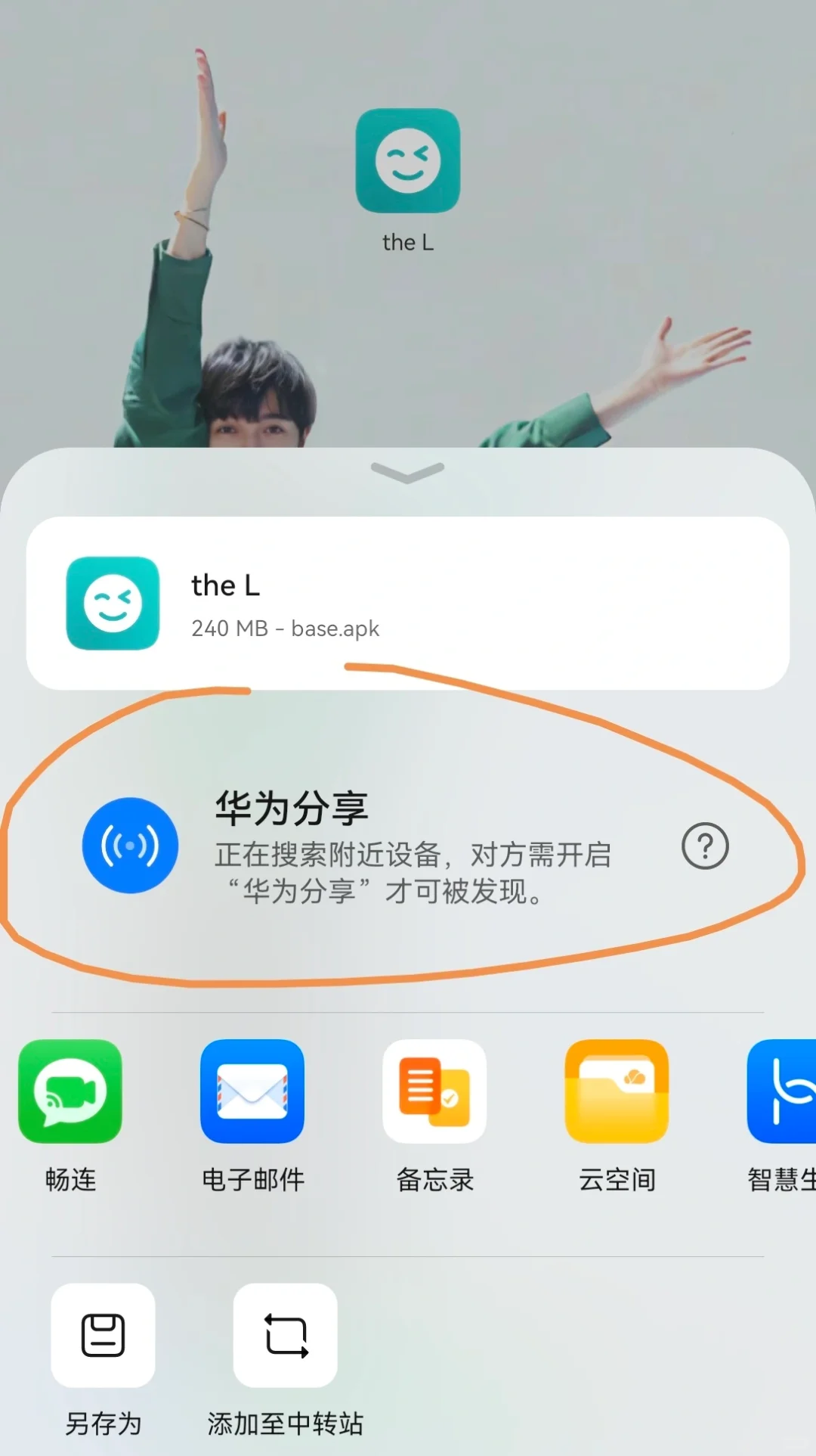 万万没想到 下载不了的APP也能通过手机分享