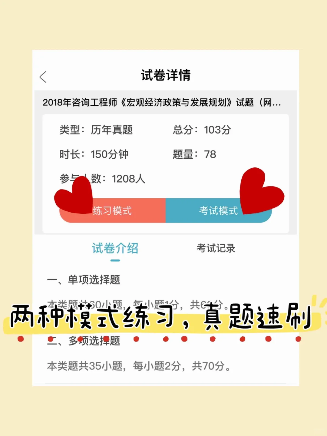注册咨询工程师，一个不走弯路的题裤AP