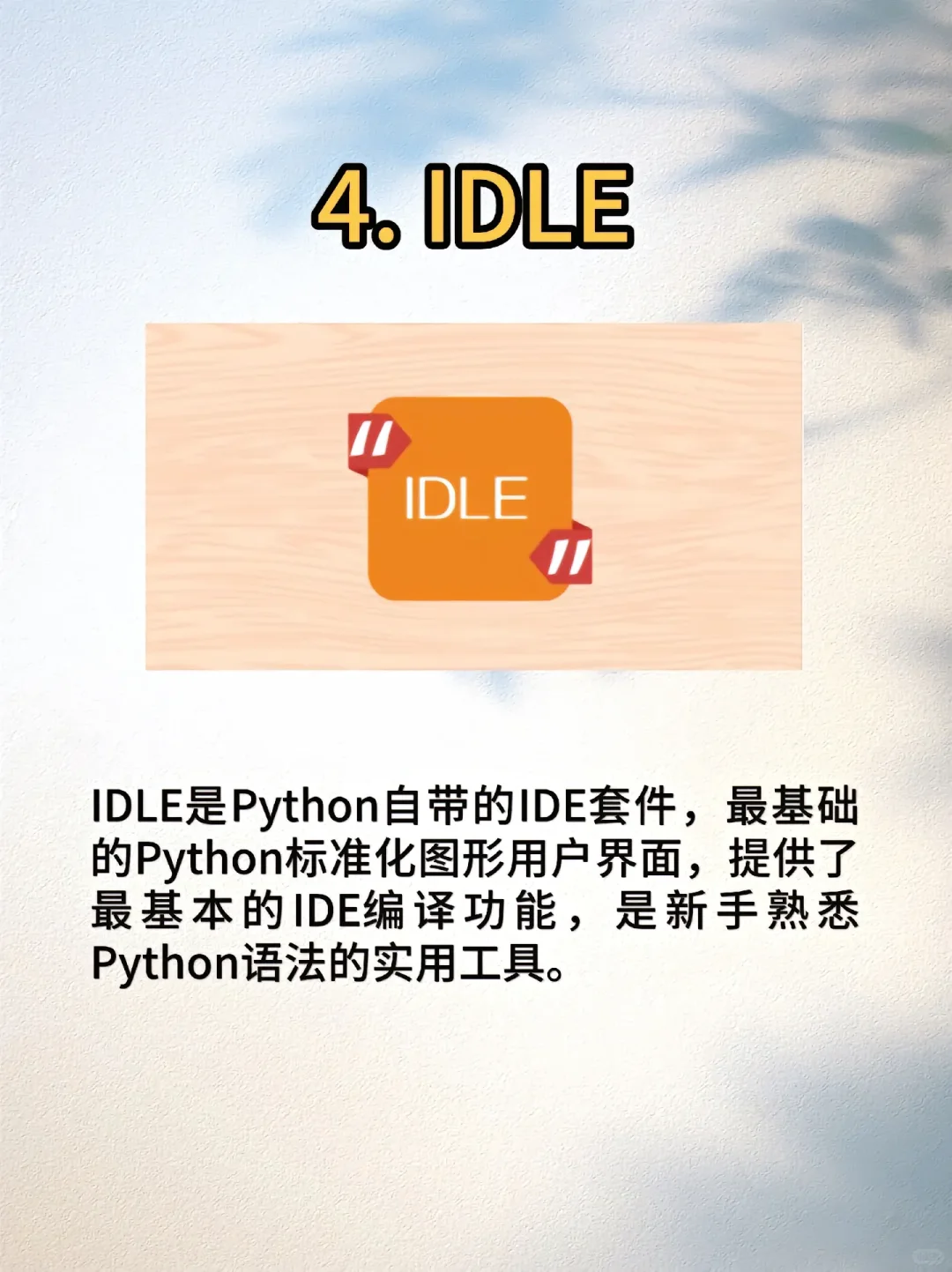 编程大佬推荐！编程小白必备的九个软件！