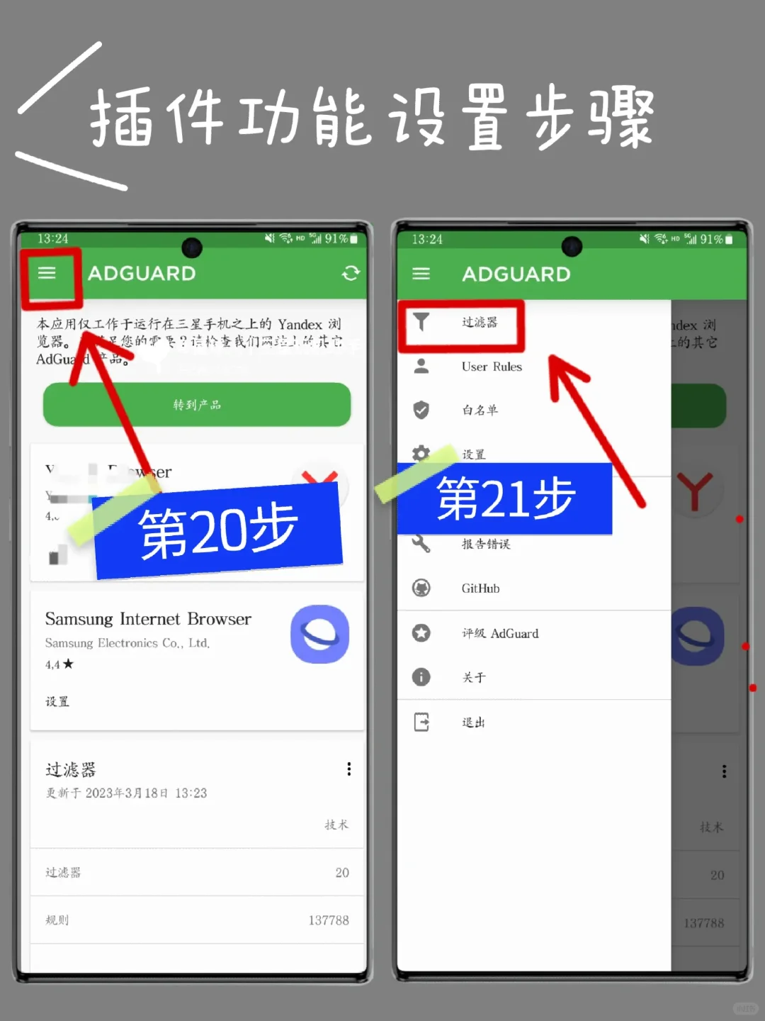 三星浏览器的神仙插件‼️我要让所有人知道