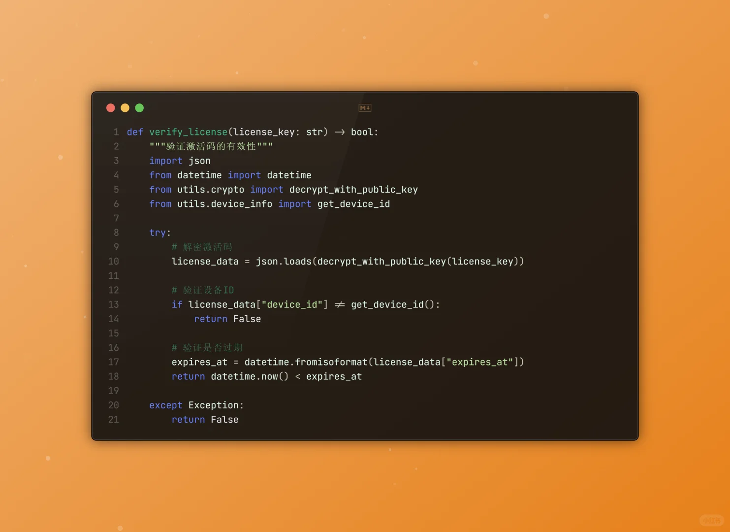 程序离线加密的思路支持有效期和设备限制