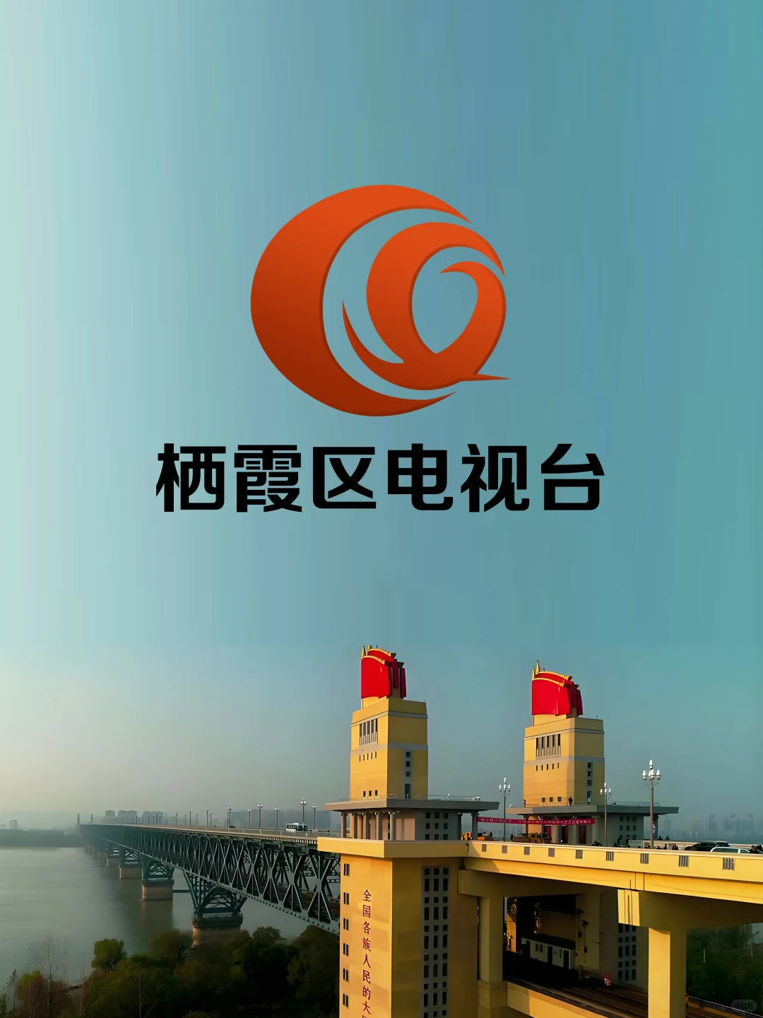 粉丝要求：南京电视台台标变迁+辖区电视台