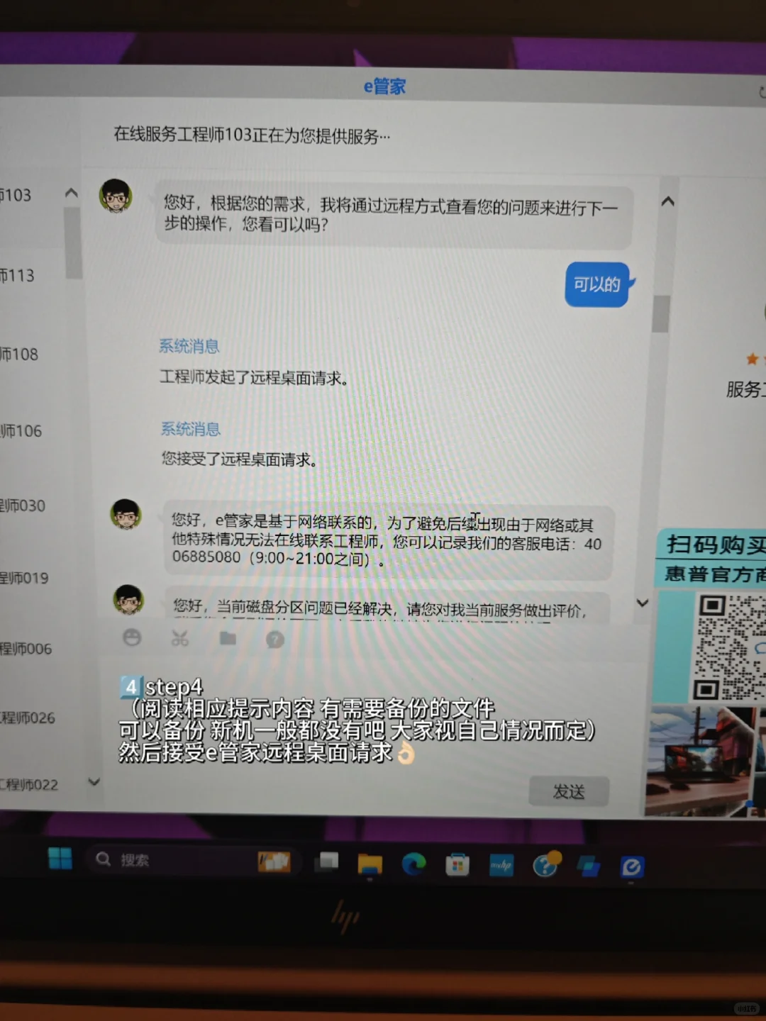 惠普星Pro14如何找e管家开荒新机👨🏻